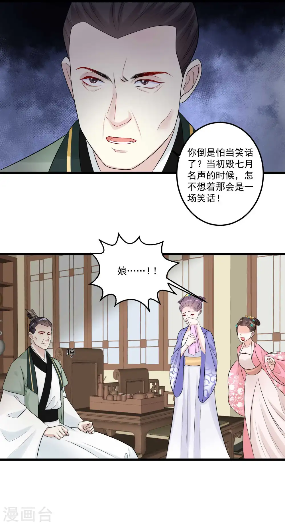 第64话 蓝峰美少年 第6页