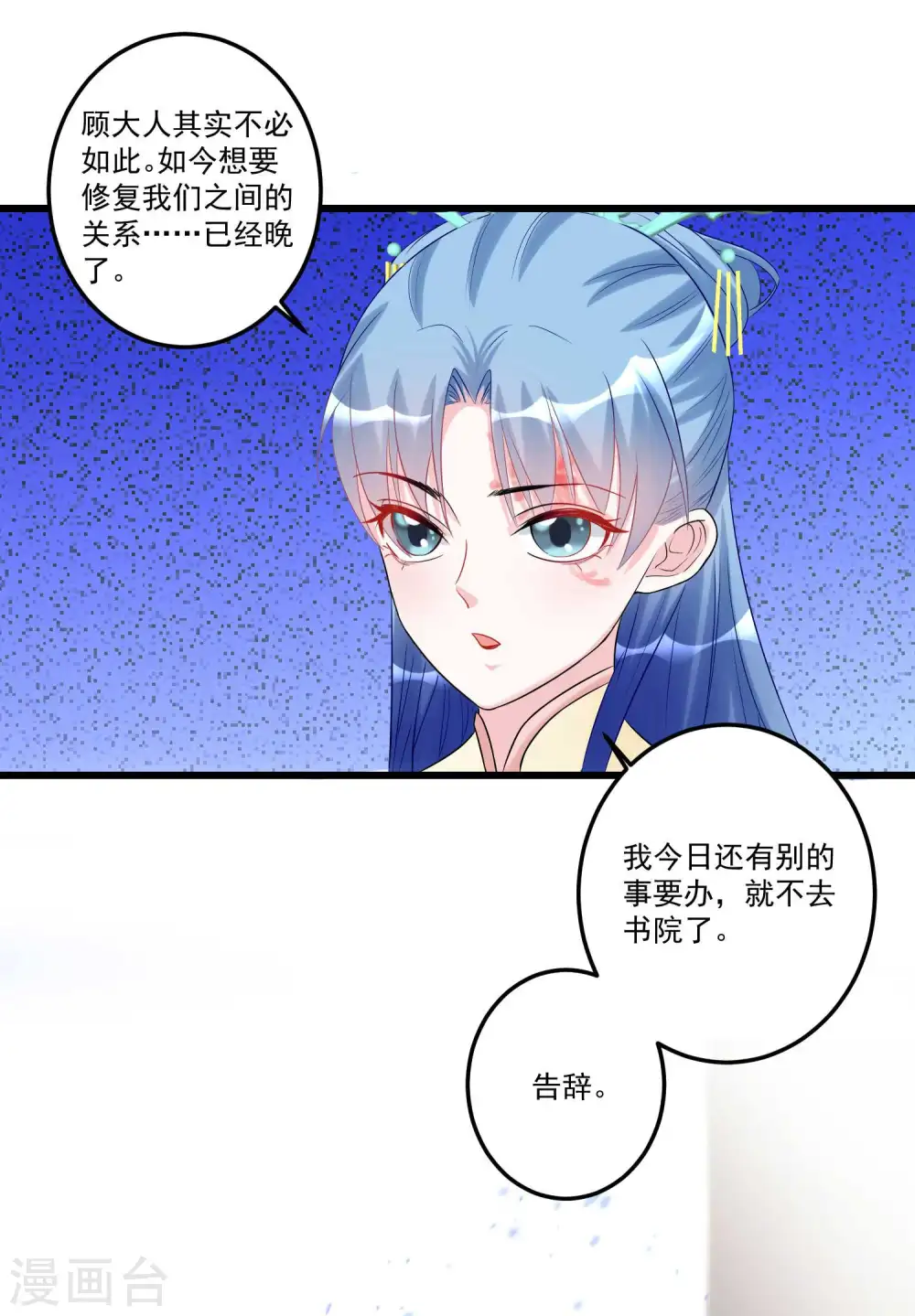 第64话 蓝峰美少年 第7页