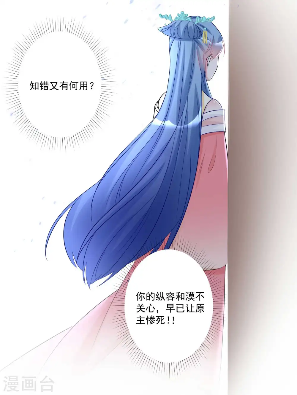 第64话 蓝峰美少年 第8页