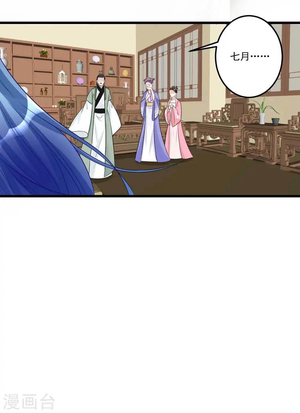 第64话 蓝峰美少年 第9页
