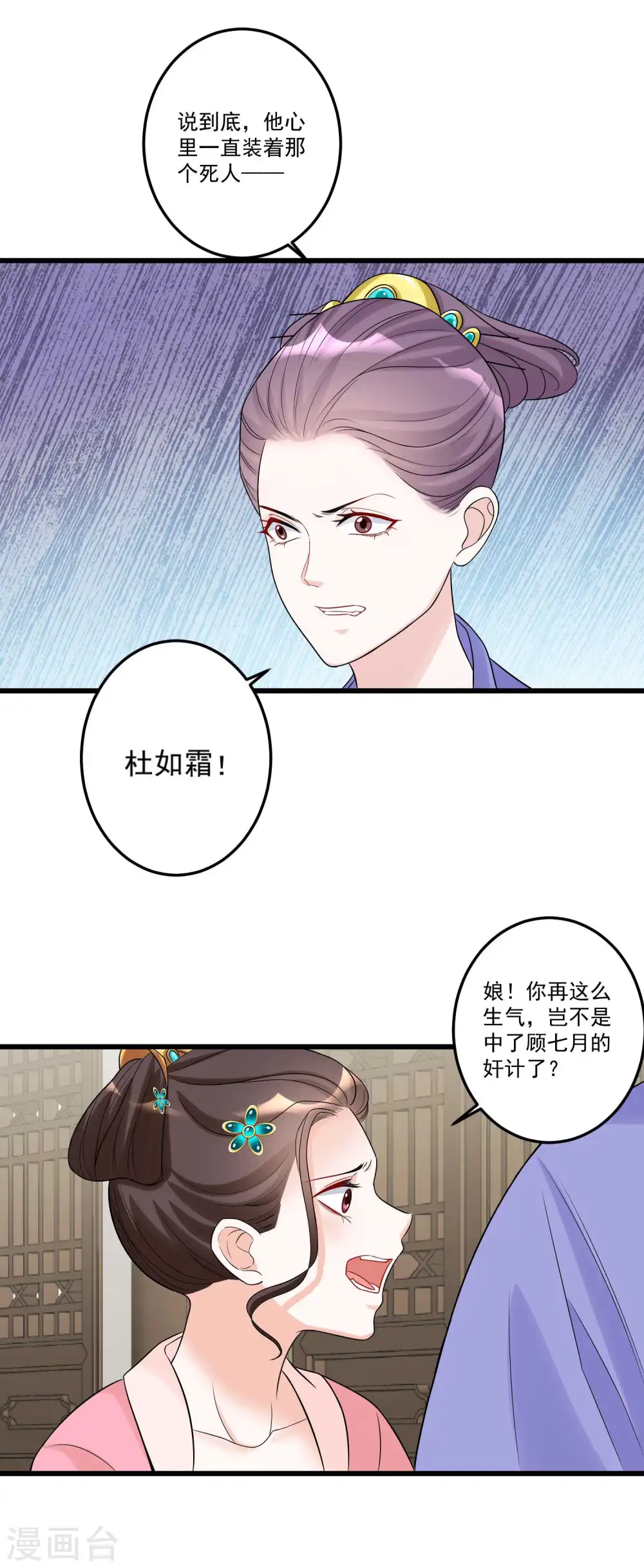 第64话 蓝峰美少年 第11页