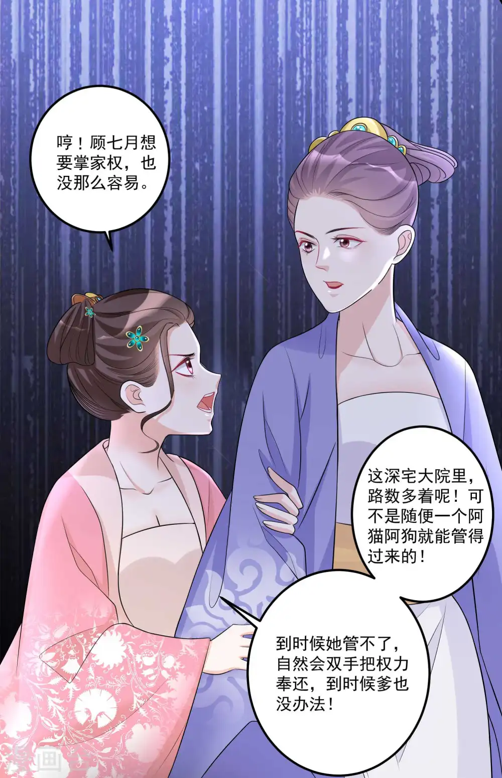 第64话 蓝峰美少年 第12页