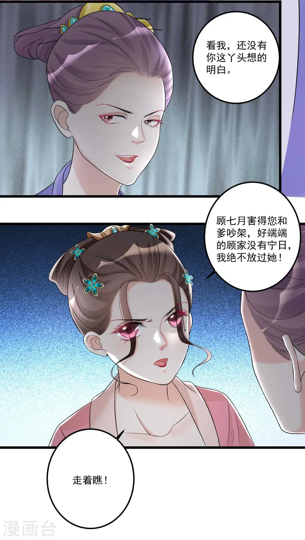 第64话 蓝峰美少年 第13页
