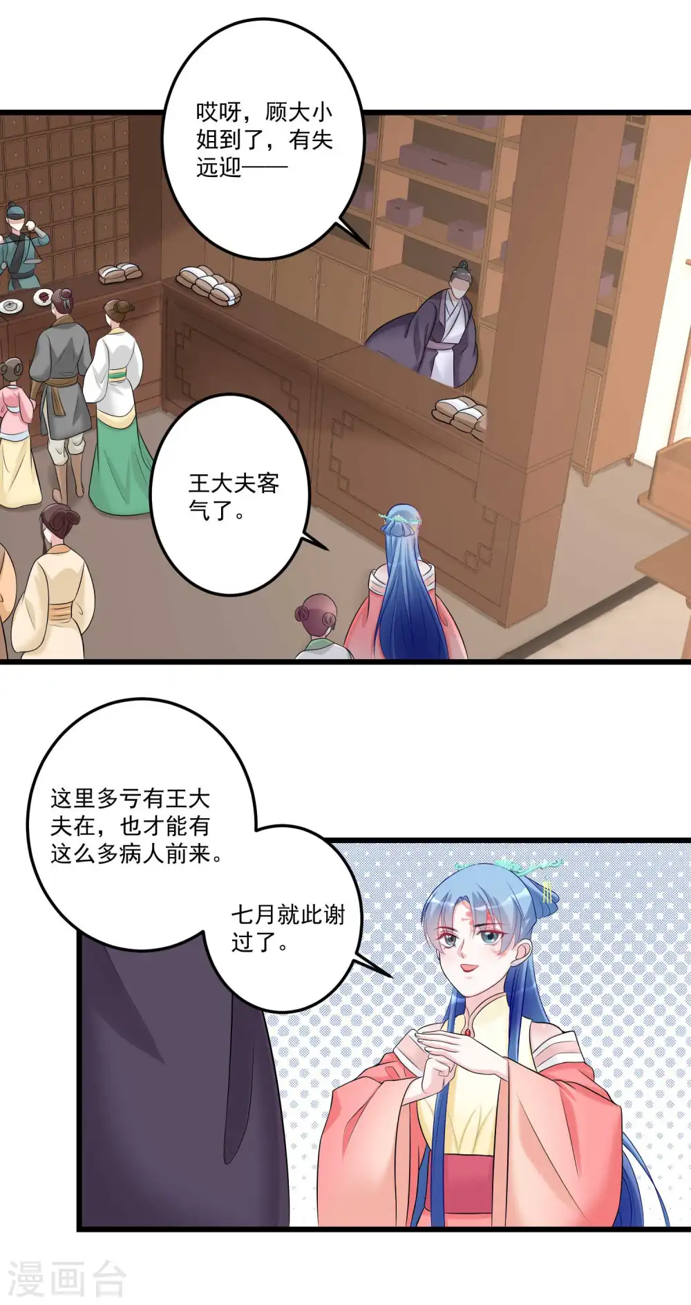 第64话 蓝峰美少年 第16页