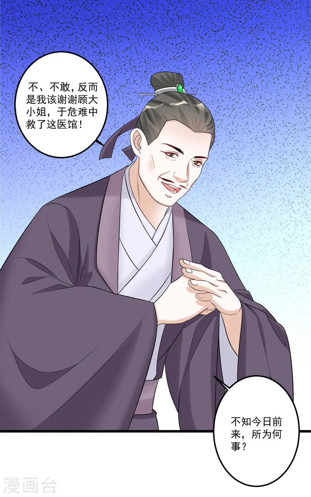 第64话 蓝峰美少年 第17页