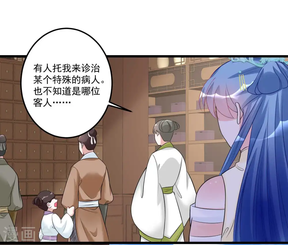 第64话 蓝峰美少年 第18页