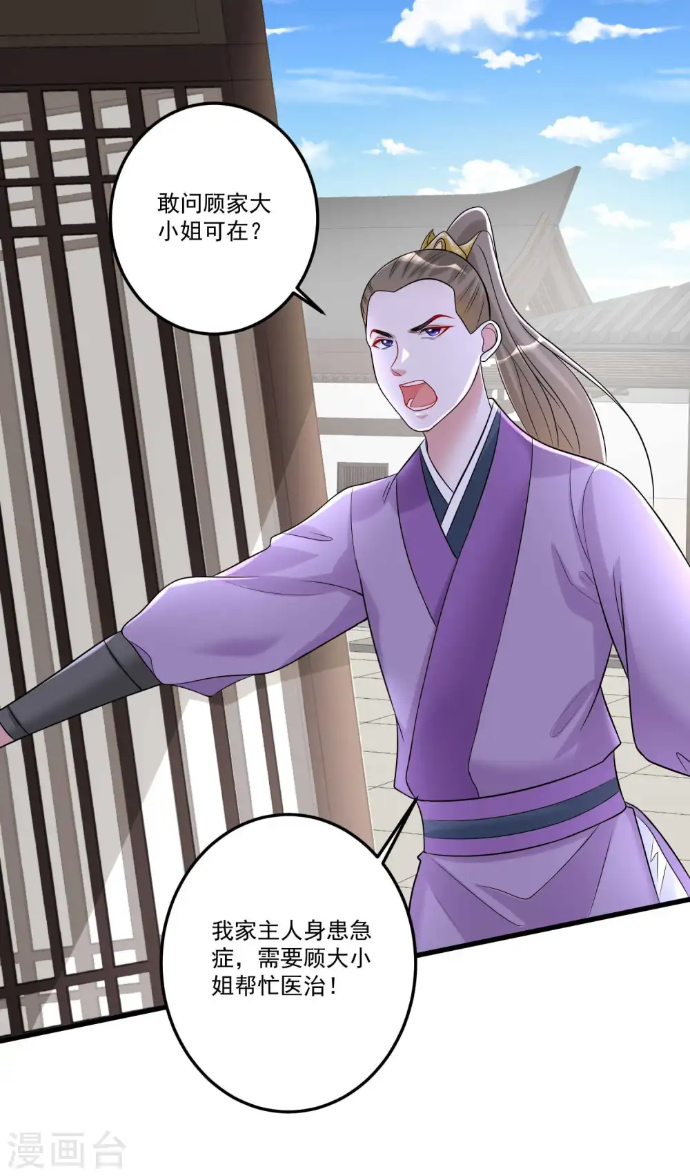 第64话 蓝峰美少年 第19页