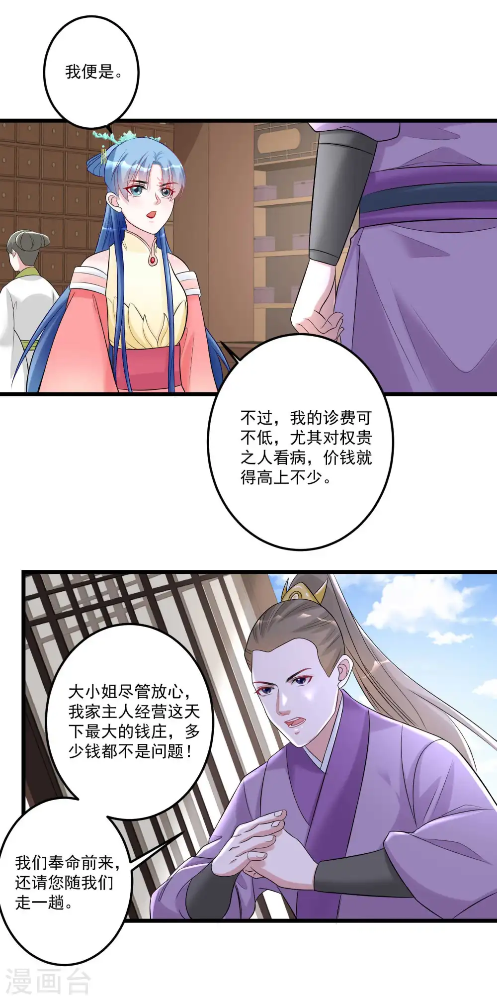 第64话 蓝峰美少年 第20页