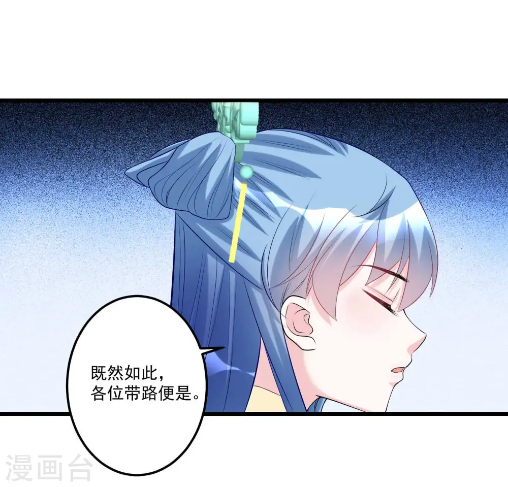 第64话 蓝峰美少年 第21页