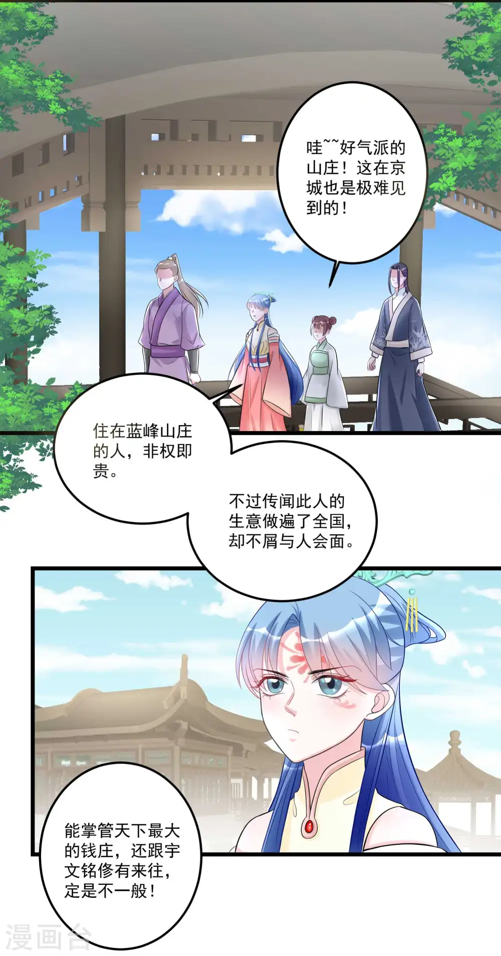 第64话 蓝峰美少年 第23页