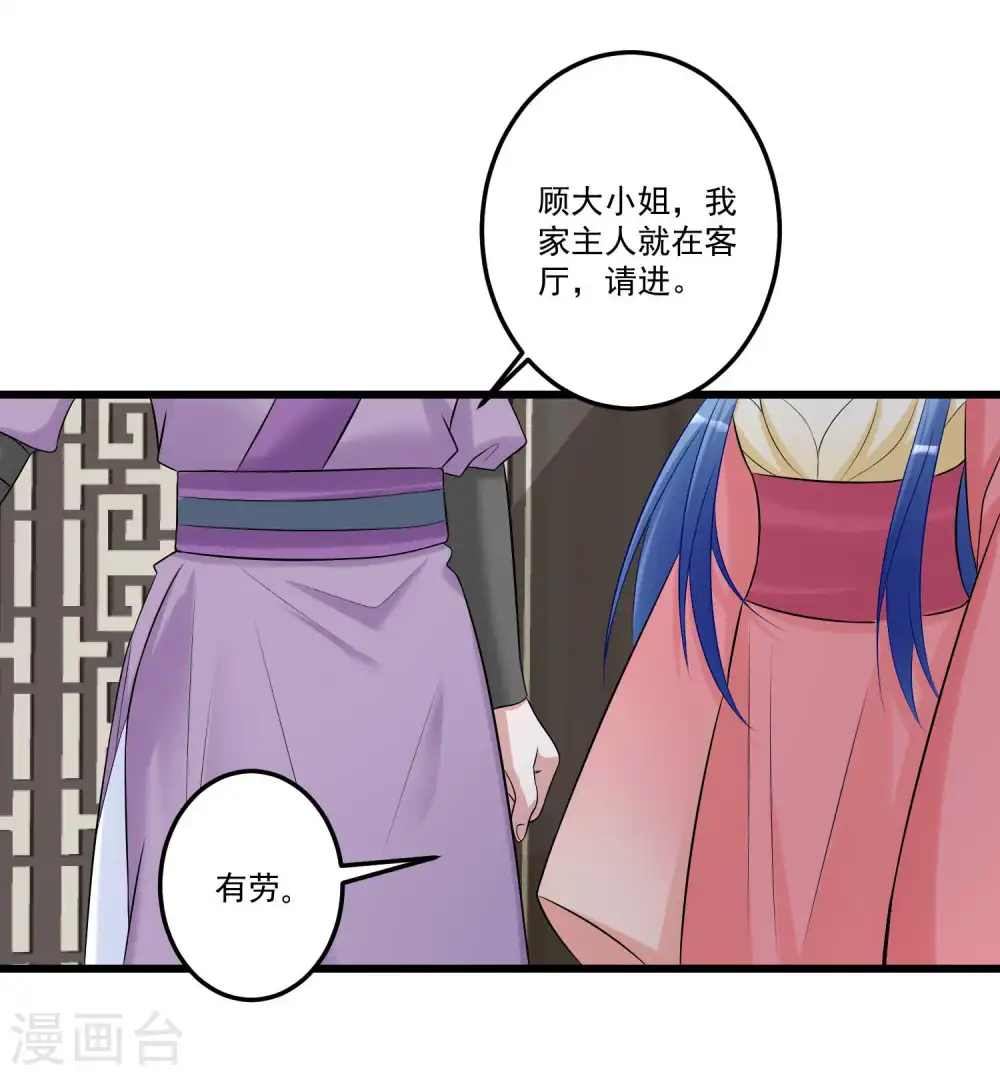 第64话 蓝峰美少年 第24页