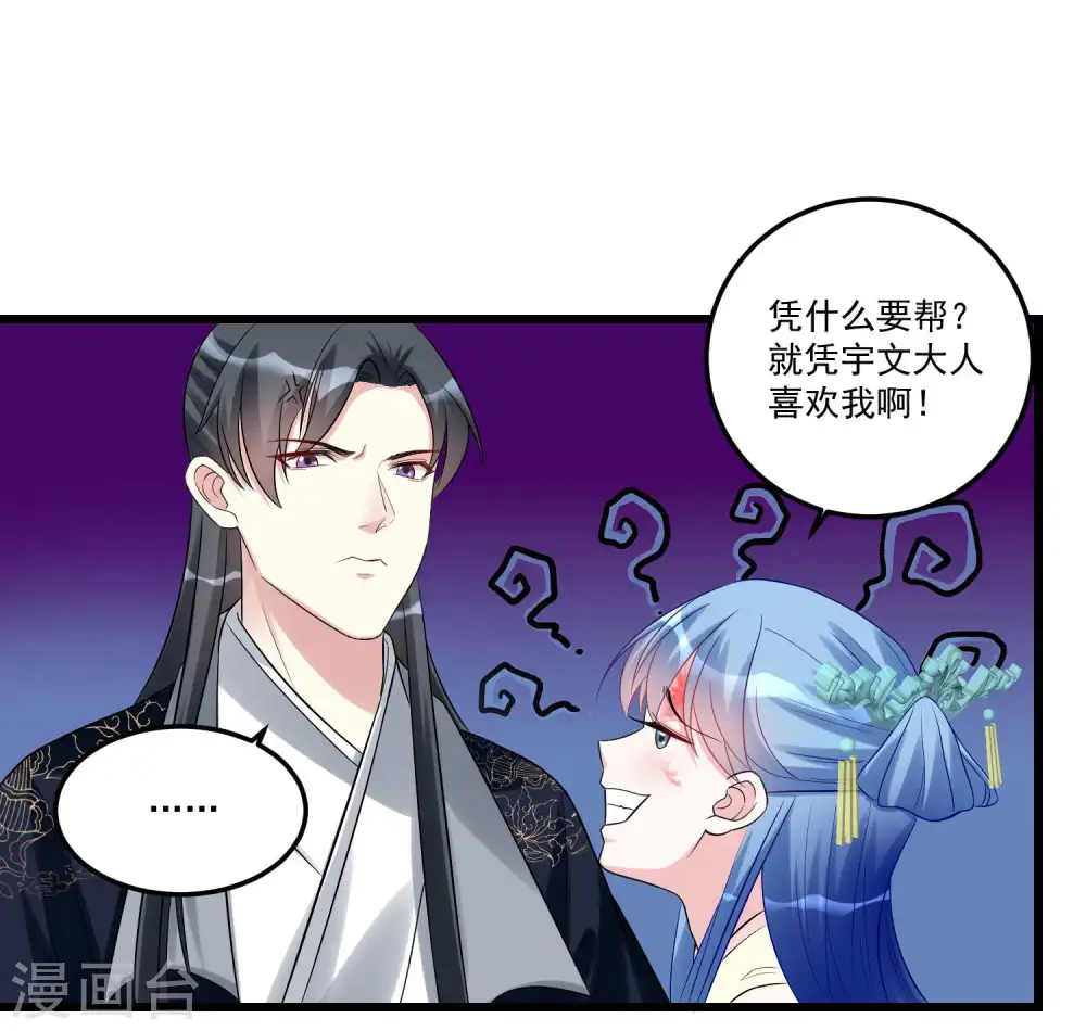 第63话 顾家易主 第2页