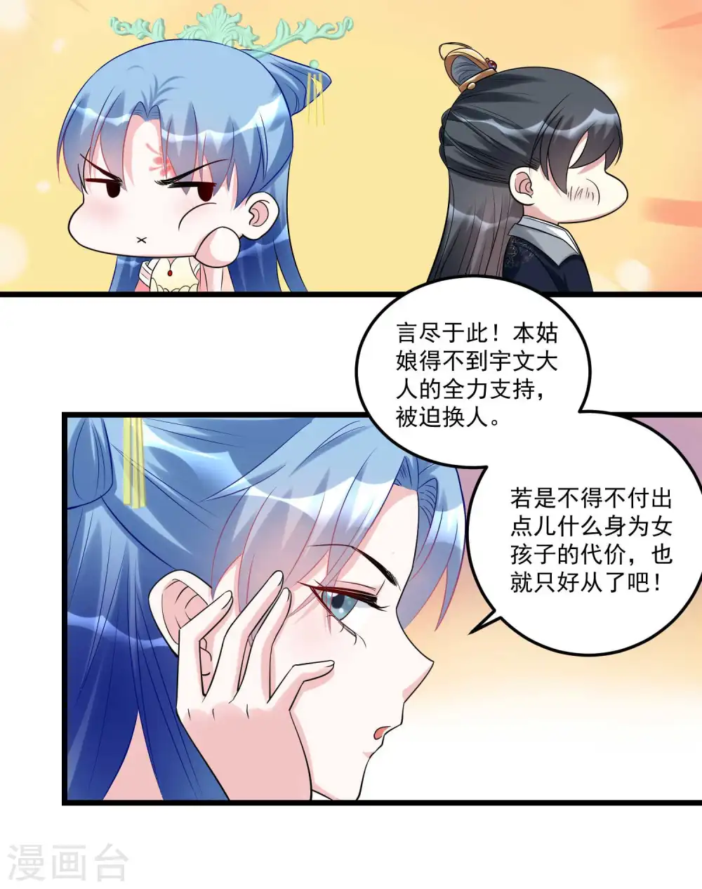 第63话 顾家易主 第7页