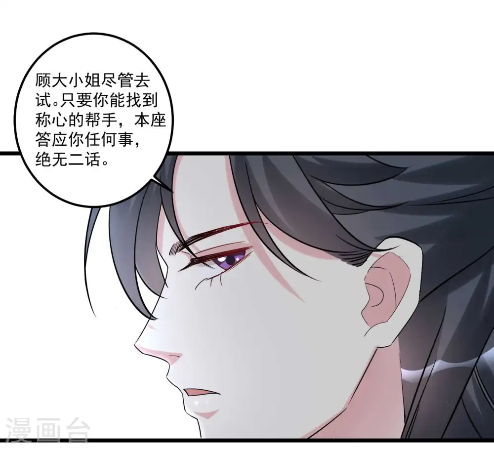 第63话 顾家易主 第8页