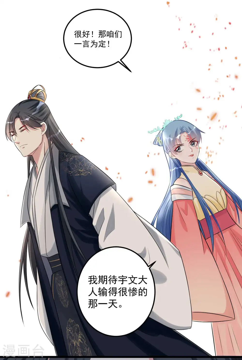 第63话 顾家易主 第9页