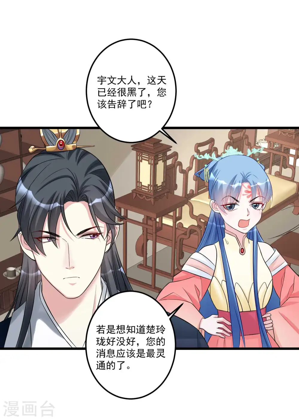 第63话 顾家易主 第11页