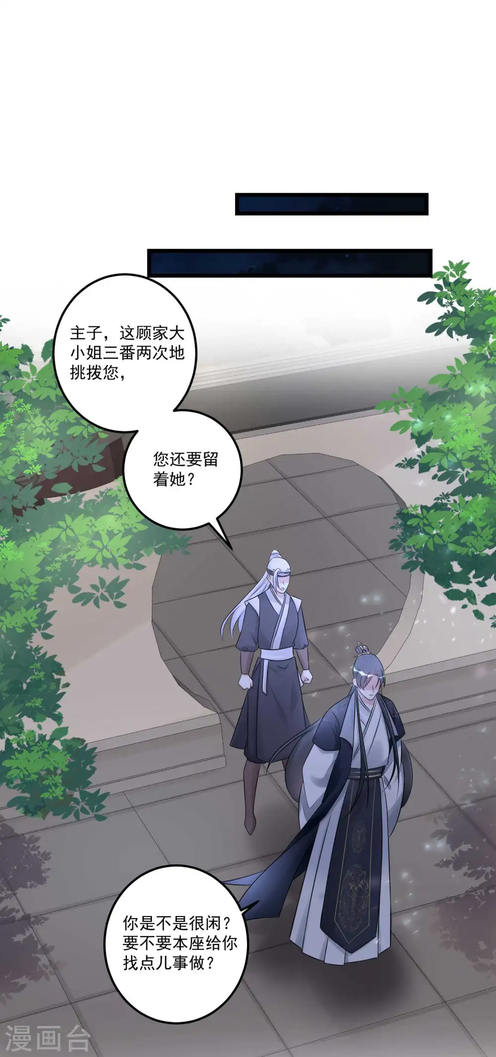 第63话 顾家易主 第15页
