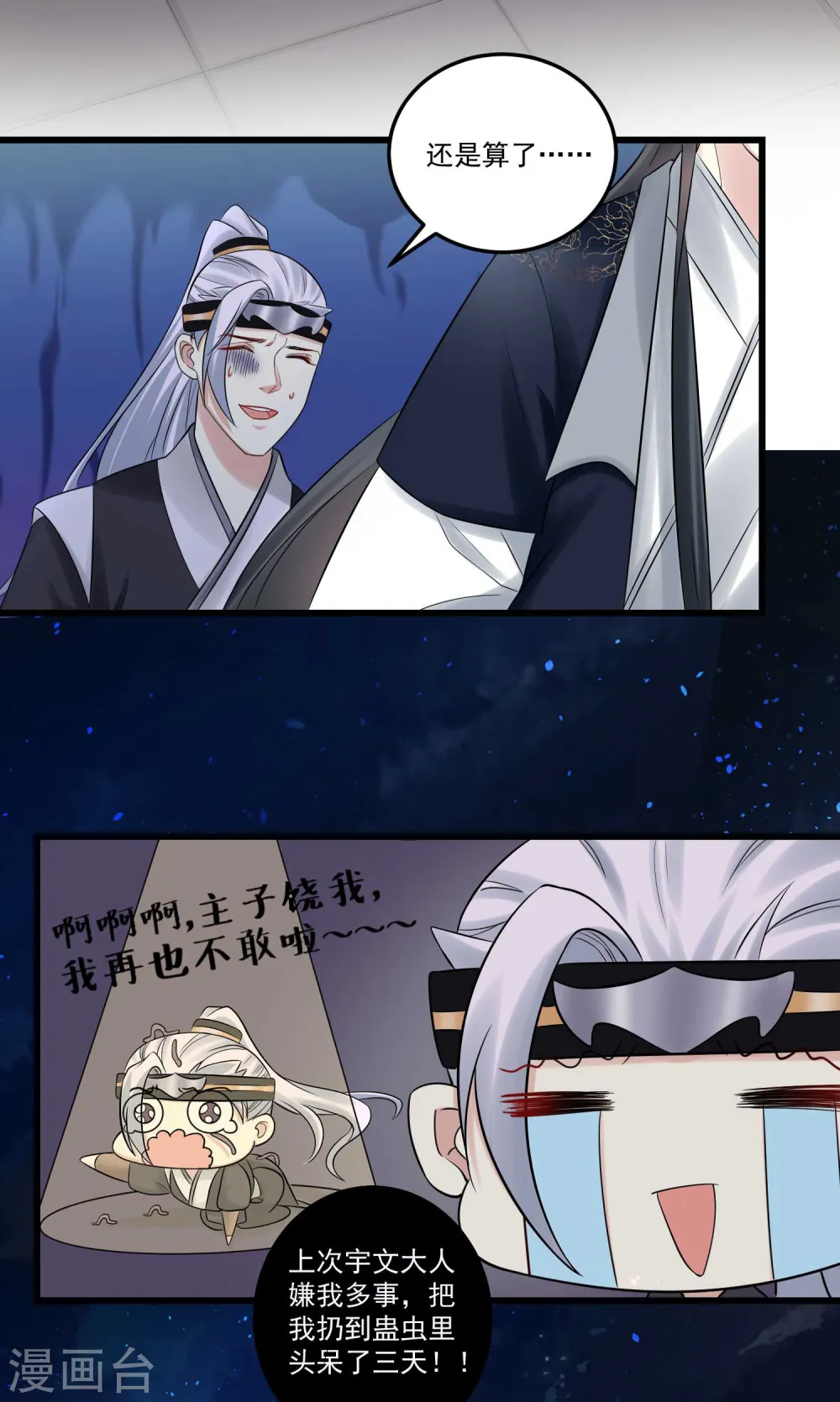 第63话 顾家易主 第16页