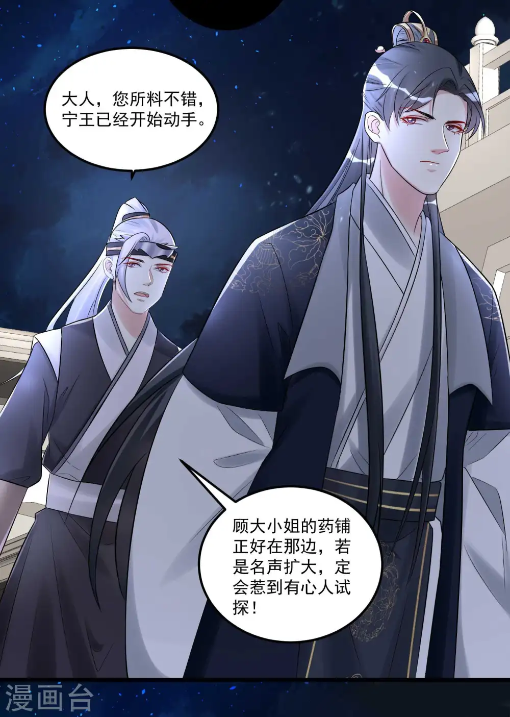 第63话 顾家易主 第17页
