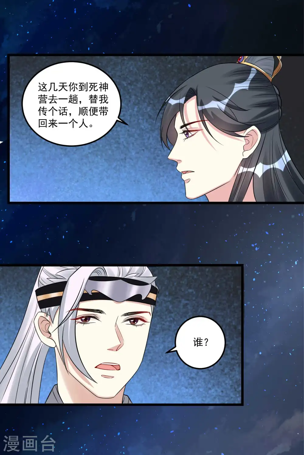 第63话 顾家易主 第18页