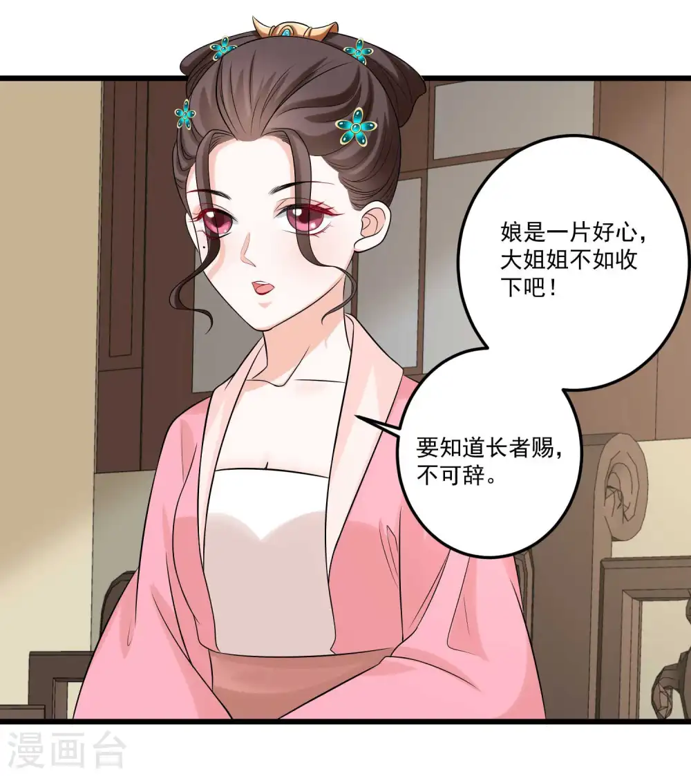 第63话 顾家易主 第23页