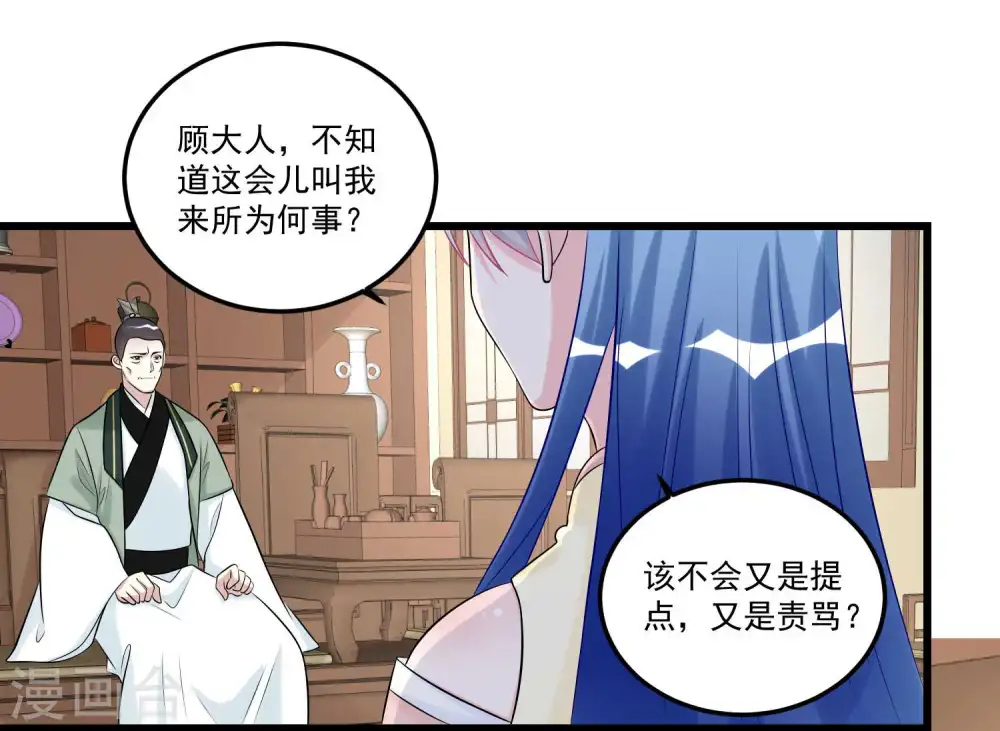 第63话 顾家易主 第25页