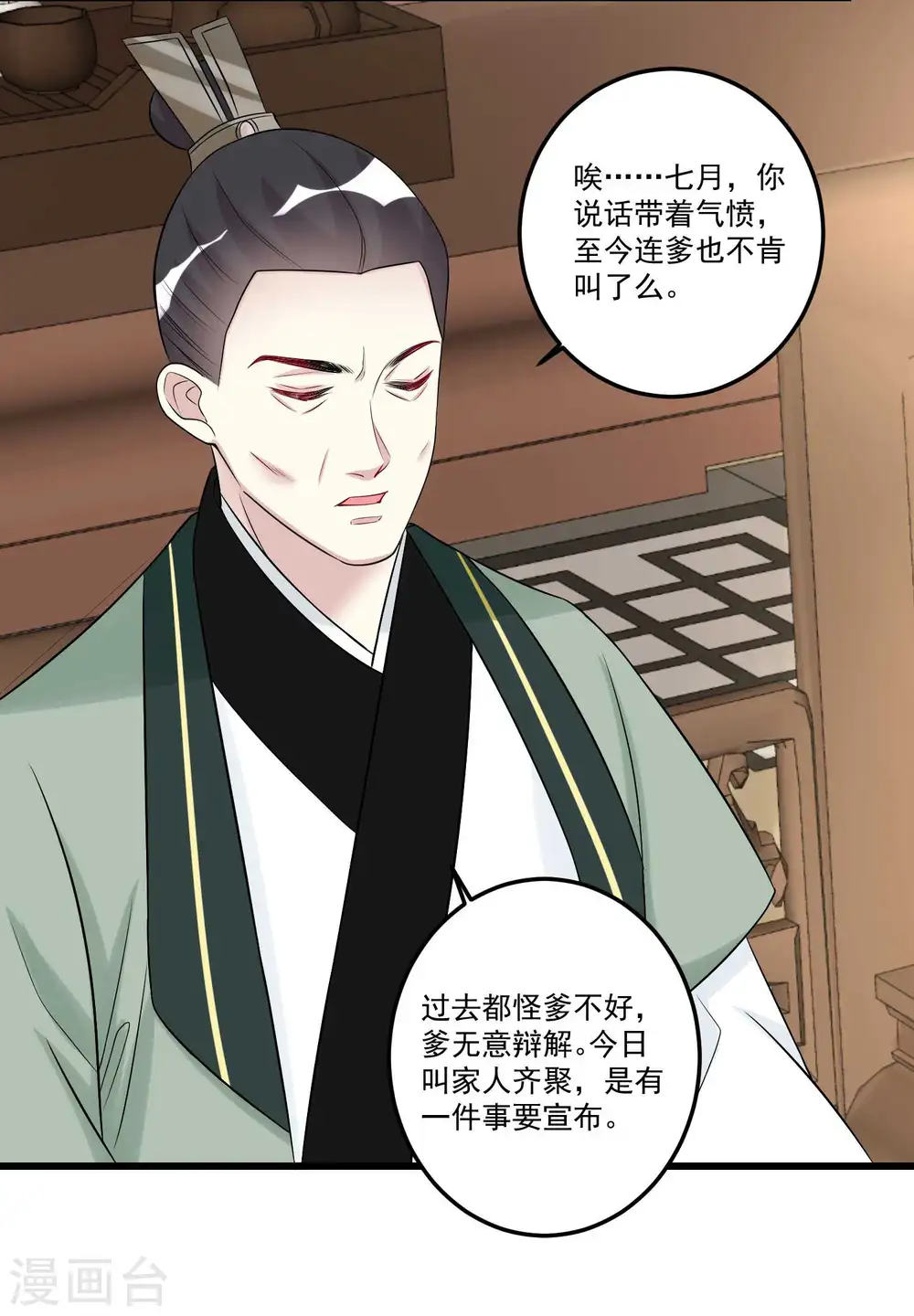 第63话 顾家易主 第26页