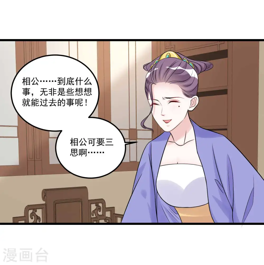 第63话 顾家易主 第27页