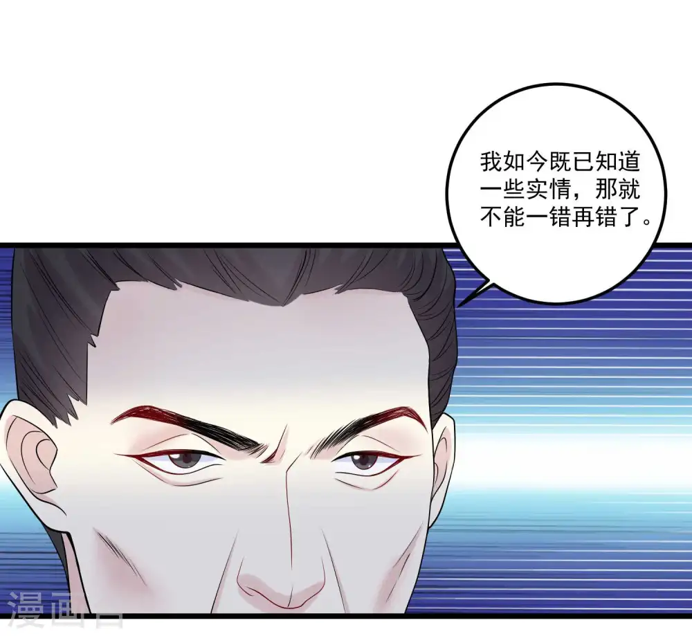 第63话 顾家易主 第28页