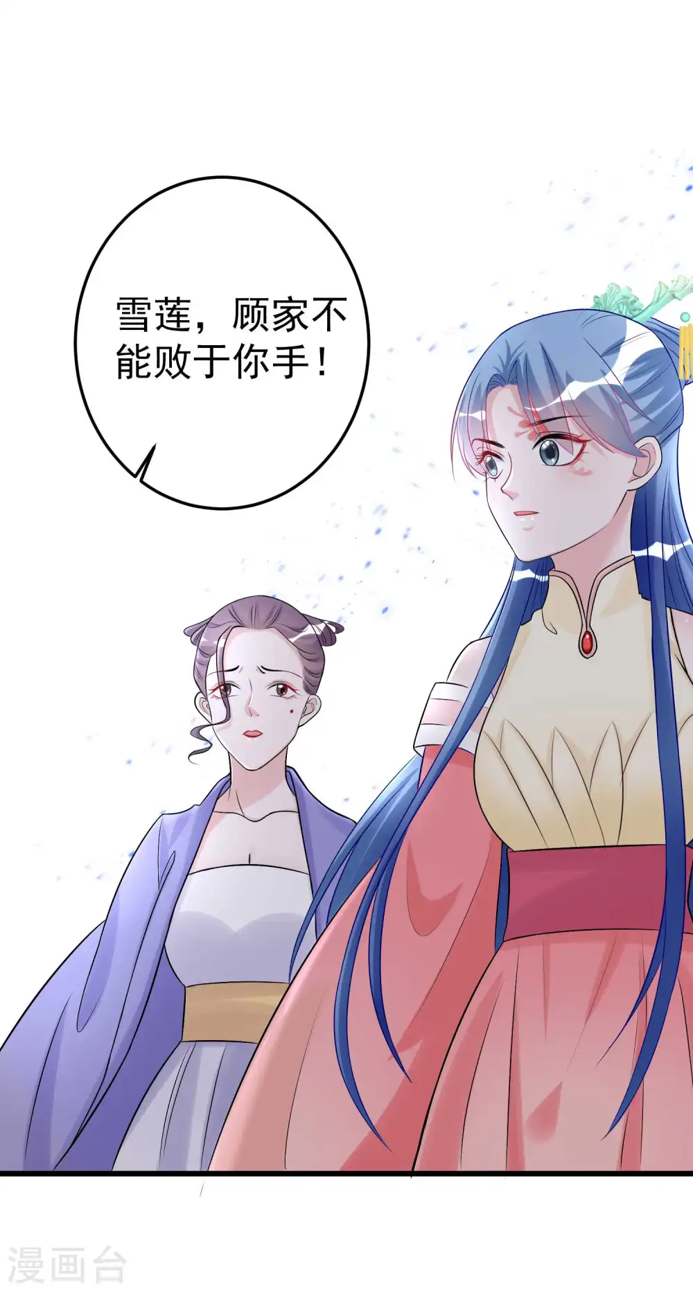 第63话 顾家易主 第29页