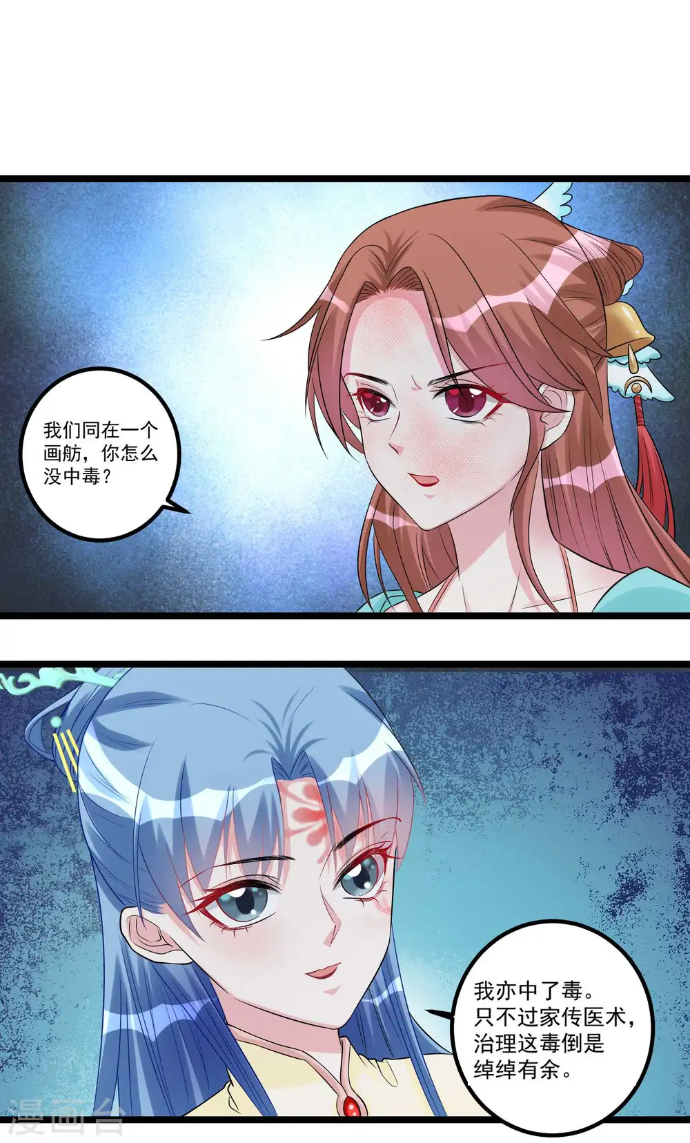 第60话 玲珑面具 第2页