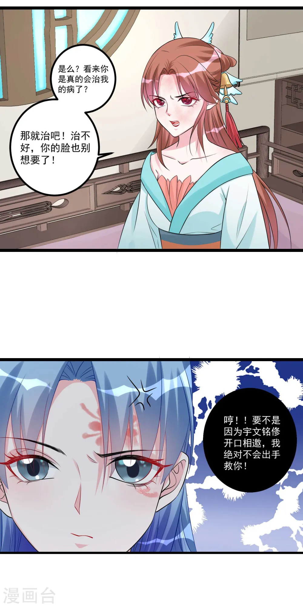第60话 玲珑面具 第3页