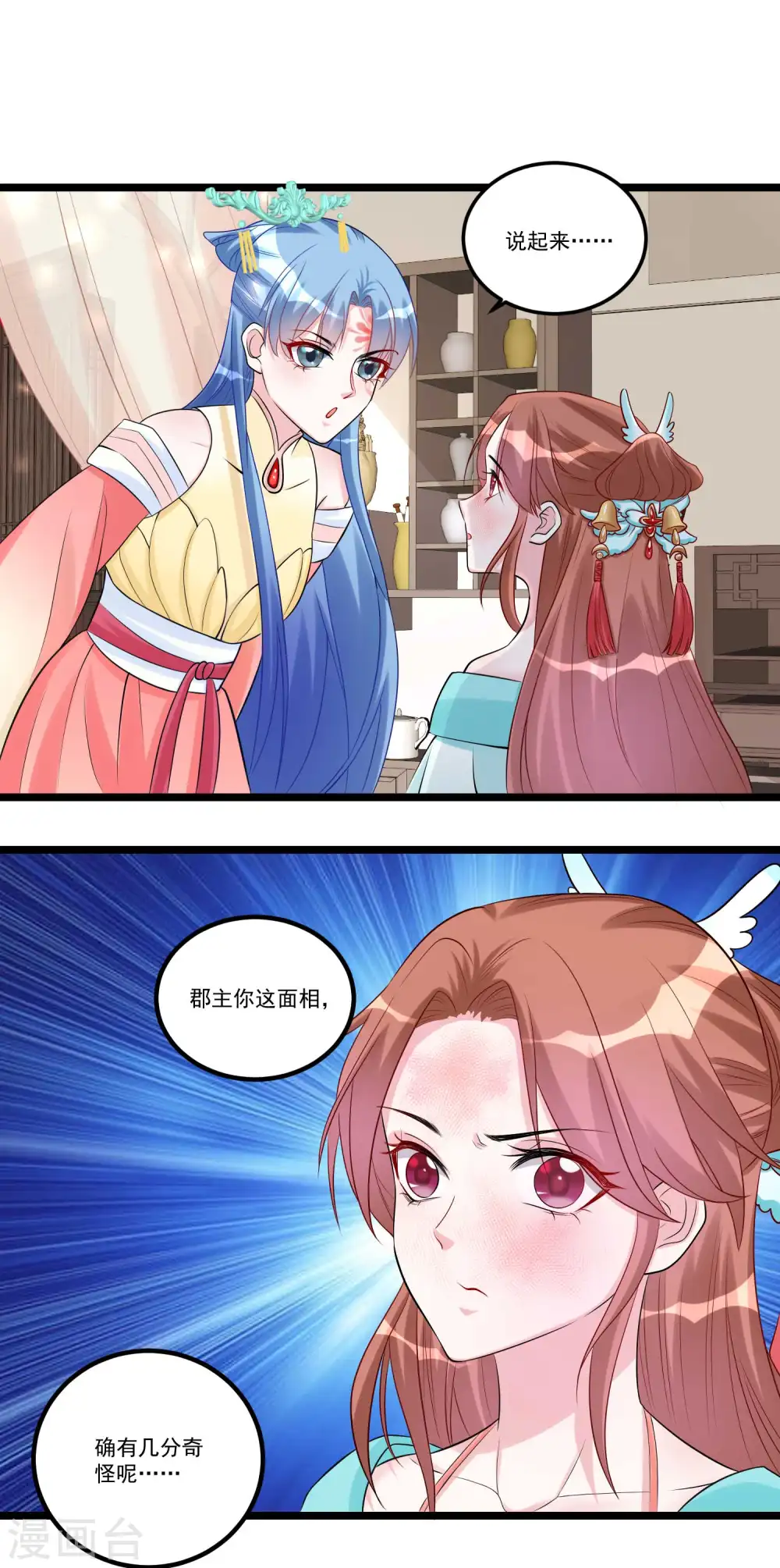 第60话 玲珑面具 第5页