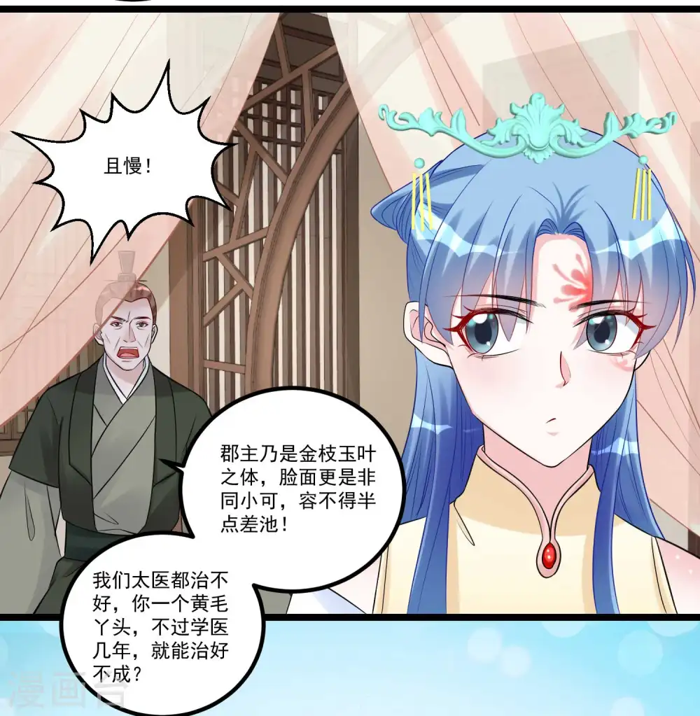 第60话 玲珑面具 第6页