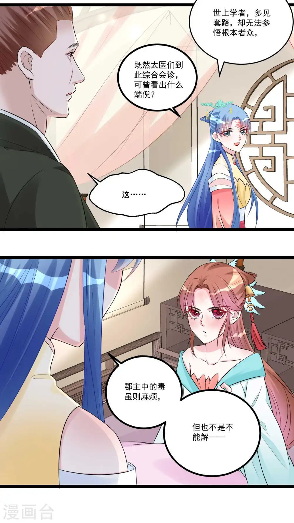 第60话 玲珑面具 第8页