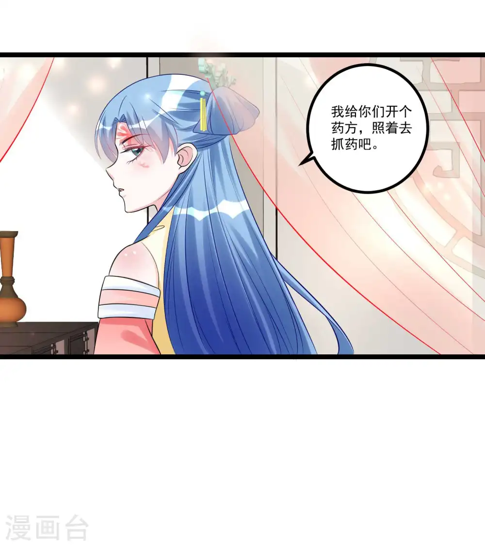第60话 玲珑面具 第9页