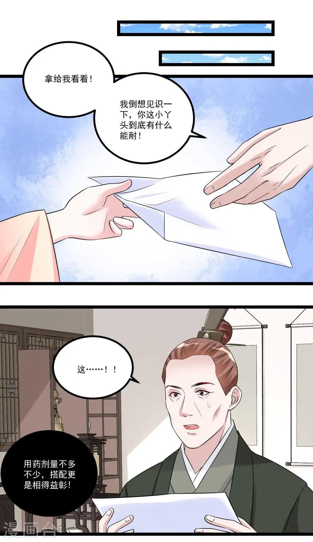 第60话 玲珑面具 第10页