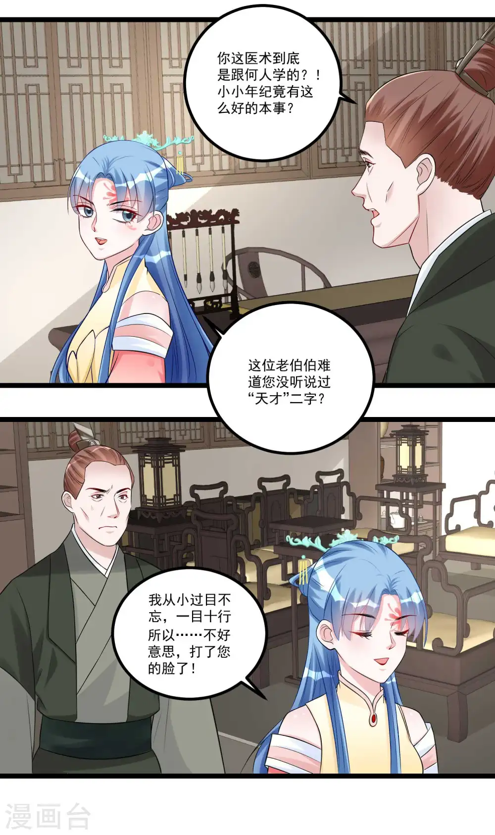 第60话 玲珑面具 第11页