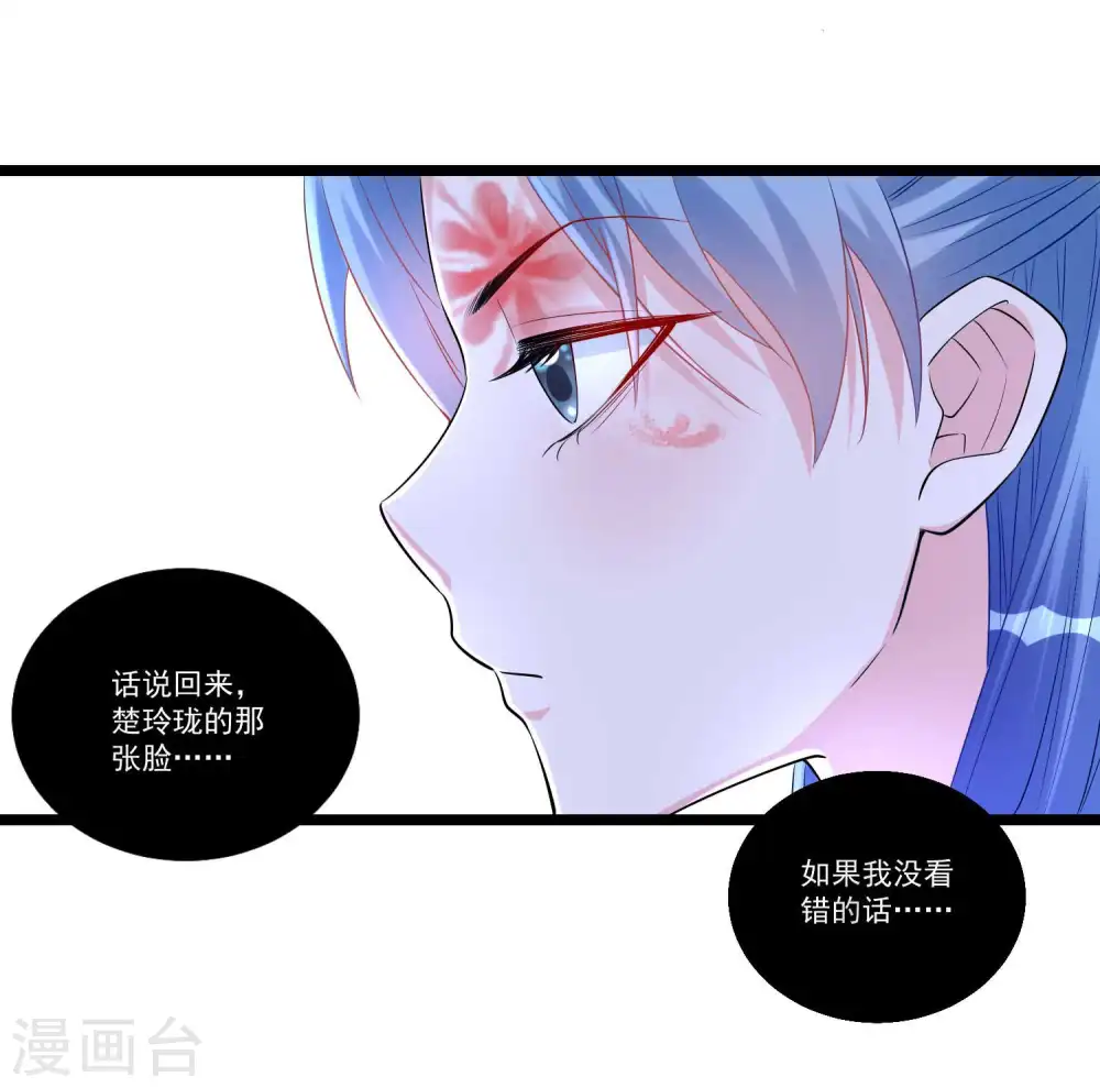 第60话 玲珑面具 第12页