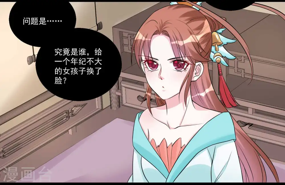 第60话 玲珑面具 第14页