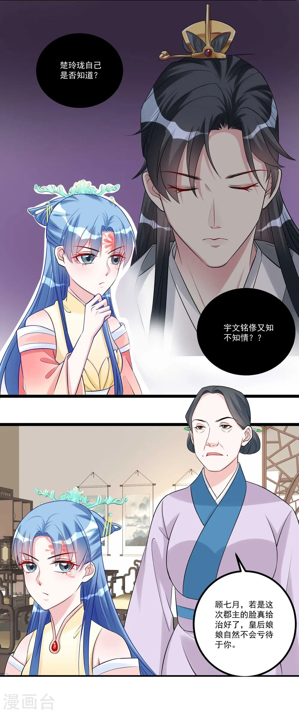 第60话 玲珑面具 第15页