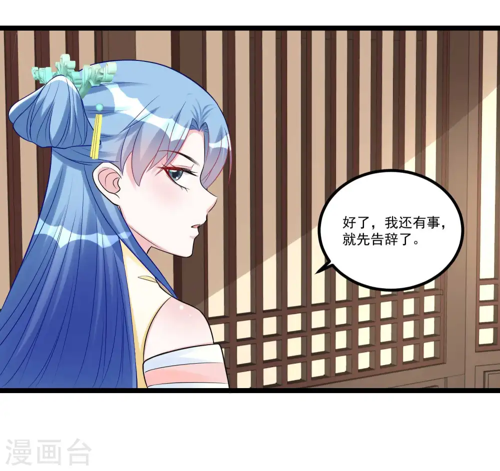 第60话 玲珑面具 第17页