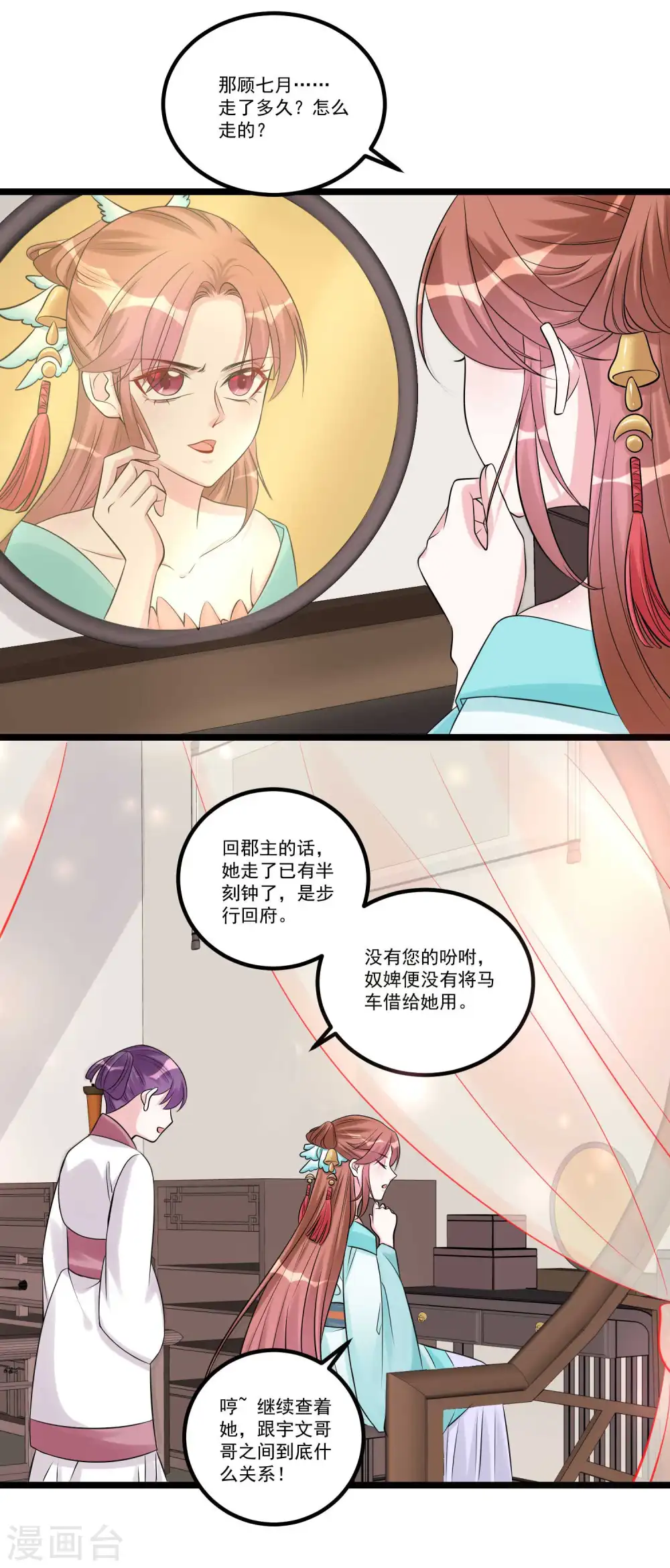 第60话 玲珑面具 第19页
