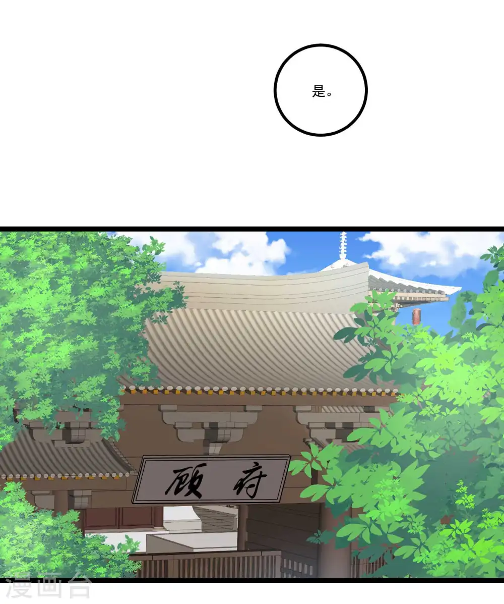 第60话 玲珑面具 第20页