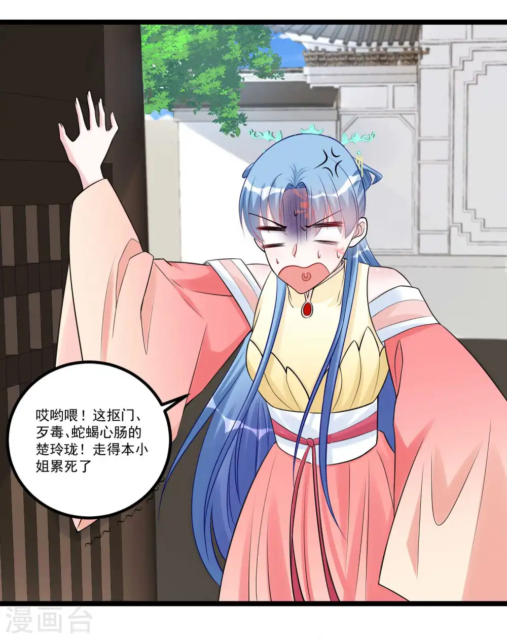 第60话 玲珑面具 第21页