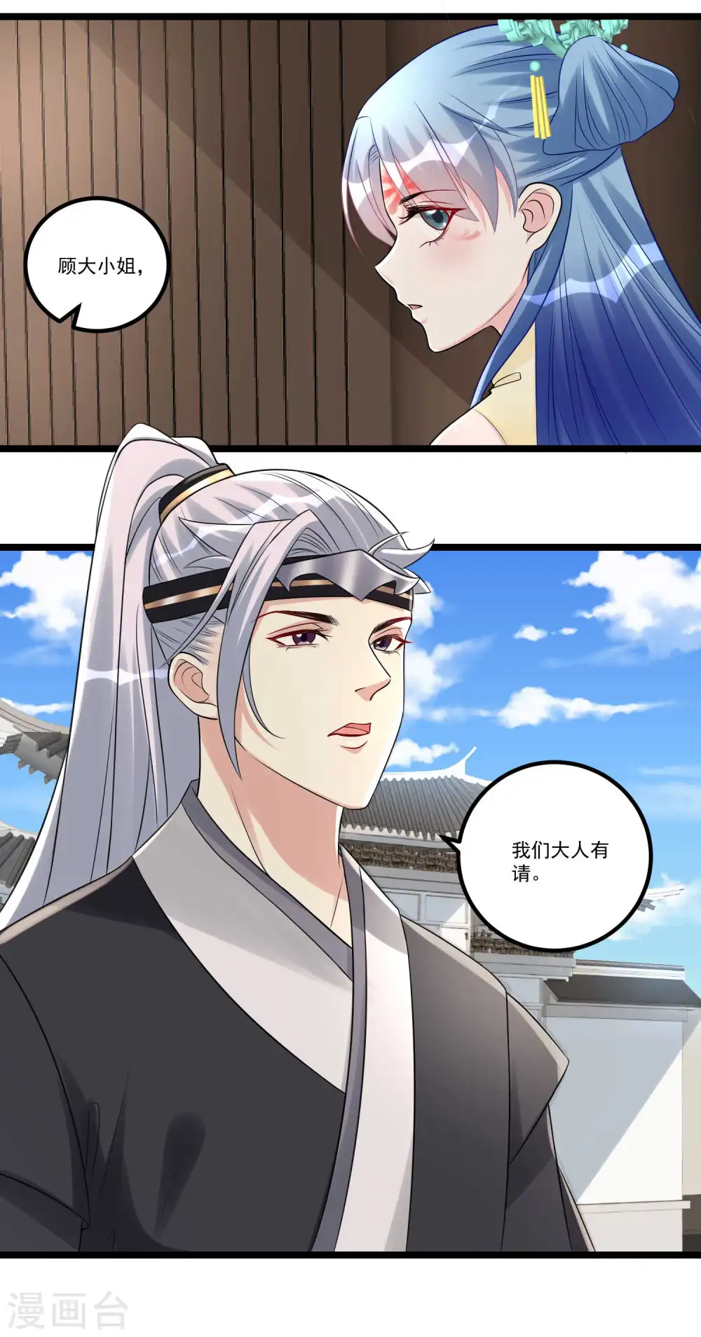 第60话 玲珑面具 第22页