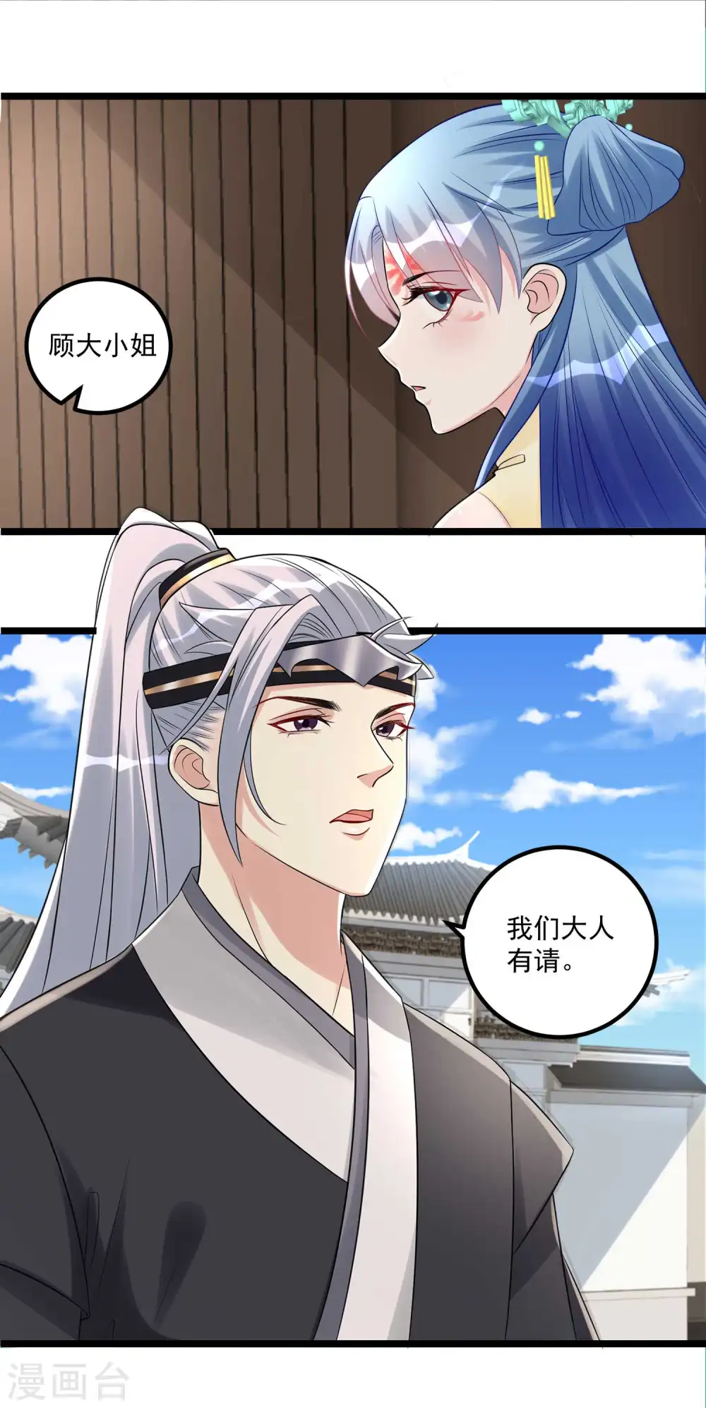 第61话 翻墙见佳人 第2页