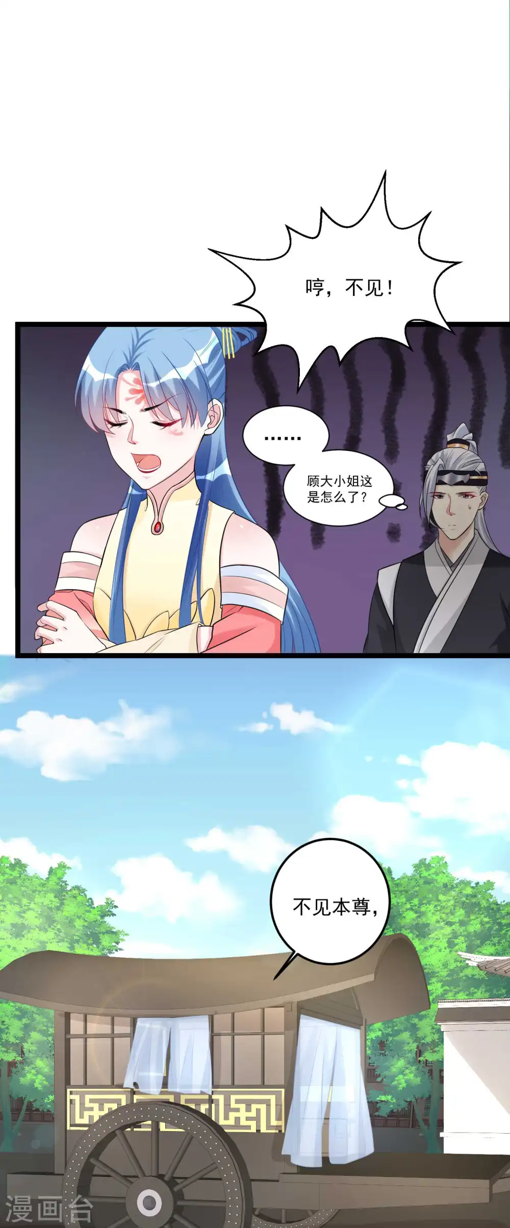 第61话 翻墙见佳人 第3页