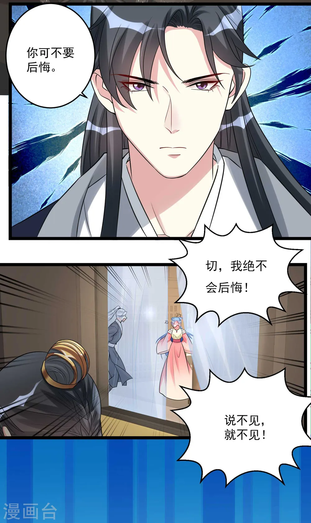 第61话 翻墙见佳人 第4页