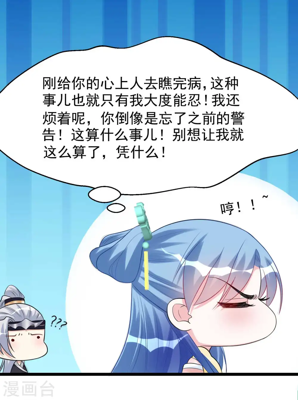 第61话 翻墙见佳人 第5页